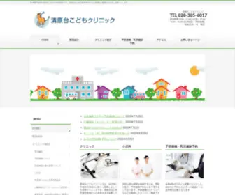 Kiyoharadai-Clinic.com(Kiyoharadai Clinic) Screenshot