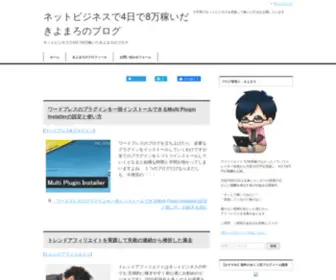 Kiyomaro-303.com(ノウハウコレクターから月収10万円以上を稼げるようになったそ) Screenshot