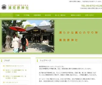 Kiyomihara-Jinja.com(清見原神社) Screenshot