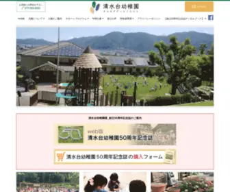 Kiyomizudai.com(園舎は木) Screenshot