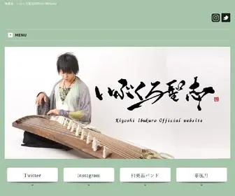 Kiyoshi-Ibukuro.com(高校在学中、文化庁で) Screenshot