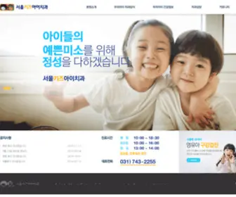 Kizai.com(서울키즈아이치과) Screenshot