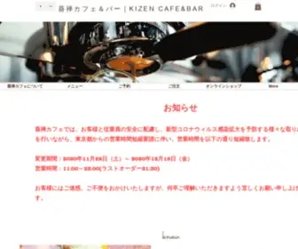 Kizencafe.com(飲茶) Screenshot