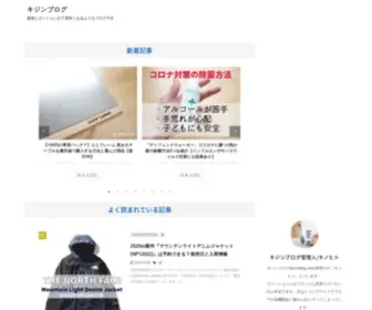 Kizinblog.com(面倒くさいくらいが丁度良くなるようなブログです) Screenshot