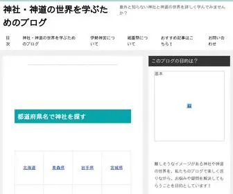 Kizinonakime.com(意外と知らない神社と神道) Screenshot