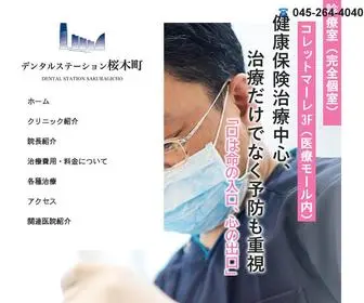 Kizu-Dental.com(桜木町駅から徒歩1分の歯医者) Screenshot