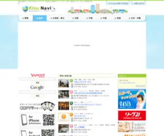 Kizu-Navi.com(キズナひろがるポータルサイト Kizu) Screenshot