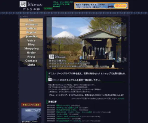 Kizuna-Fromfujiyama.com(ジーンズ) Screenshot