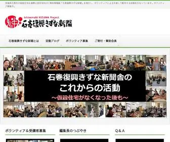 Kizuna-Shinbun.org(石巻復興きずな新聞舎) Screenshot