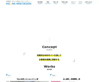 Kizuna-Webdesign.com(名古屋の医療機関向けホームページ制作事務所) Screenshot