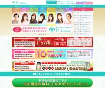 Kizuna3.com(電話占い) Screenshot