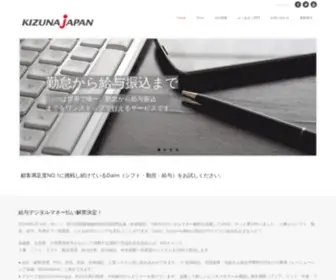 Kizuna.co.jp(勤怠管理) Screenshot