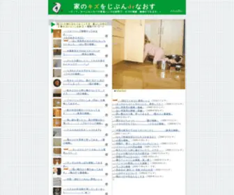 Kizupero.com(フローリング補修) Screenshot