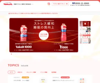 KJ-Yakult.jp(KJ Yakult) Screenshot