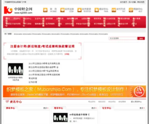 KJ2000.com(中国财会网) Screenshot