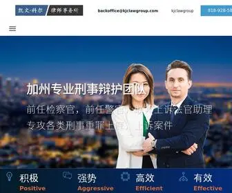 KJcwin.com(刑事律师) Screenshot