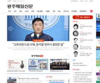 Kjdaily.com(광주매일신문) Screenshot