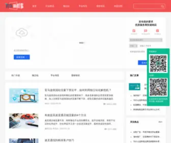 Kjfocus.cn(跨境电商资讯平台) Screenshot