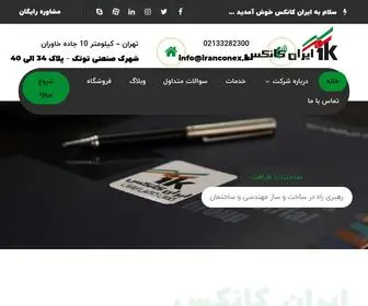 KJMN.ir(ایران کانکس) Screenshot