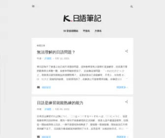 KJpnote.com(日語筆記) Screenshot