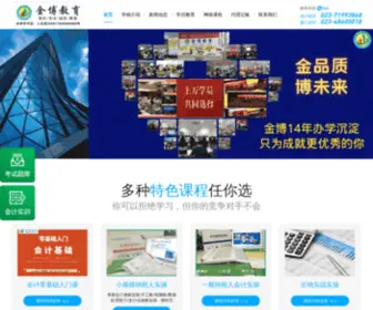 KJPX.cc(重庆金博职业培训学校) Screenshot