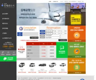 Kjrent.com(뉴국제렌트카) Screenshot