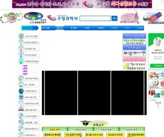 KJsci.com(구정과학사) Screenshot