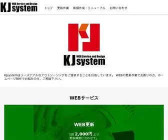 KJSYstem.net(ホームページ製作) Screenshot