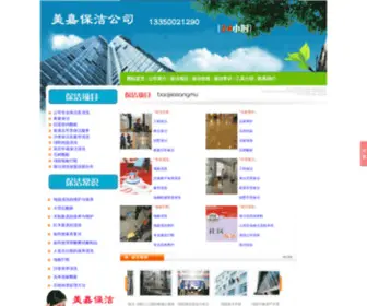 KJYYZ.com(绵阳保洁公司) Screenshot