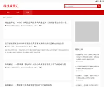 KJZCH.com(科技政策汇) Screenshot