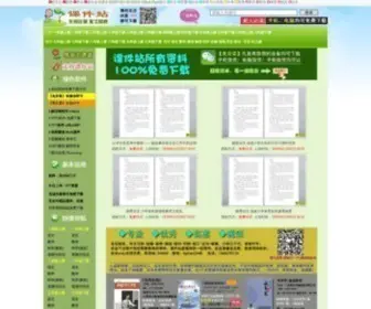 KJzhan.com(课件站) Screenshot
