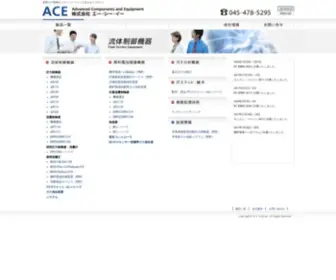 KK-Ace.co.jp(各種ガス制御) Screenshot