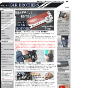 KK-Brothers.com(長財布の通販レザー専門店) Screenshot