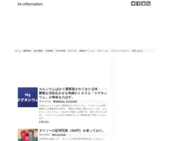 KK-Information.com(自然食品) Screenshot