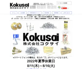 KK-Kokusai.com(大阪府　株式会社コクサイ　ビス) Screenshot