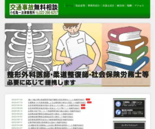KK-Koutuujiko.jp(交通事故) Screenshot
