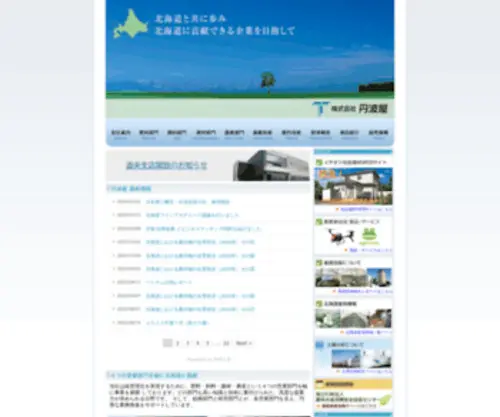 KK-Tanbaya.co.jp(株式会社 丹波屋) Screenshot