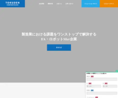 KK-Tokuden.co.jp(株式会社特電コーポレートサイト) Screenshot