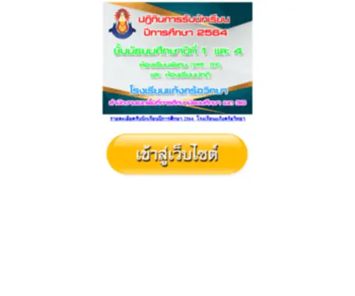KK.ac.th(โรงเรียนแก้งคร้อวิทยา 188 หมู่ที่ 6 ถนนชัยภูมิ) Screenshot