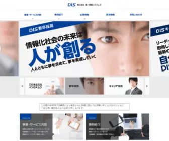 KKdis.co.jp(第一情報システムズ) Screenshot