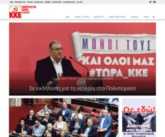 KKE.gr(Κομμουνιστικό Κόμμα Ελλάδας) Screenshot