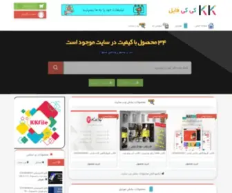 KKfile.ir(فروشگاه فایل کی کی فایل) Screenshot