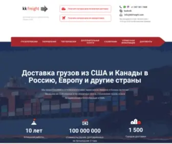 KKfreight.ru(Доставка) Screenshot