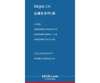 KKGW.cn(医药招商网) Screenshot
