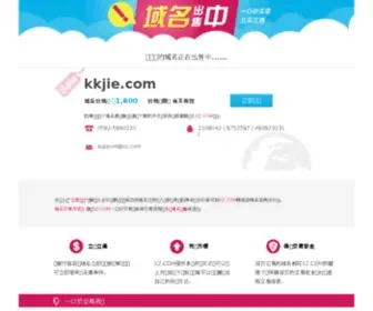 KKjie.com(KKjie) Screenshot