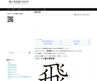 KKJN.jp(書き順) Screenshot