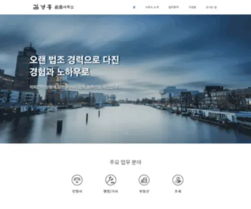 KKjonglaw.com(김경종) Screenshot