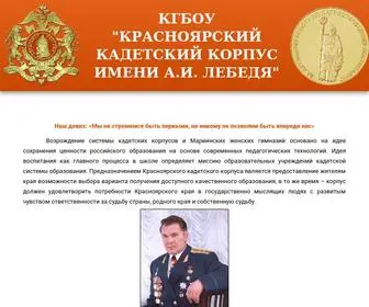 KKK-Lebed.ru(КГБОУ) Screenshot