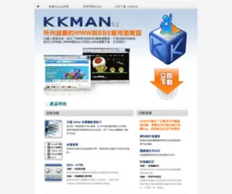 KKman.com.tw(KKMAN所向披靡的WWW與BBS雙用瀏覽器) Screenshot