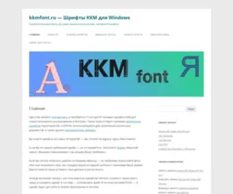 KKmfont.ru(скачать чек) Screenshot